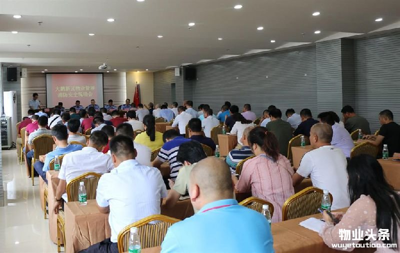 大鹏新区召开全区物业管理公司消防安全现场会