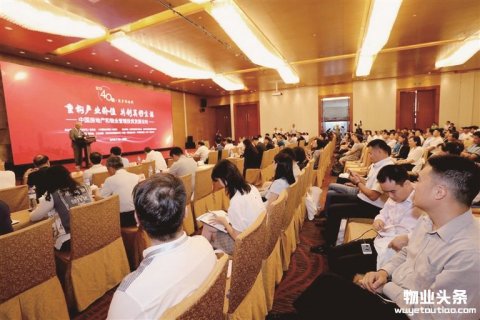 拥抱互联网 融合资本 加强业主互动  物业大咖齐聚南京畅谈物业高质量发展
