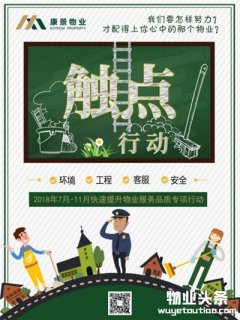 康景物业启动“触点行动” 改善业主居住环境