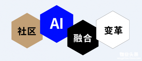 “2018第四届智慧社区高峰论坛”即将在广州召开