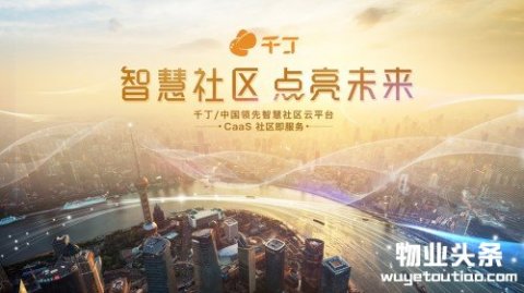 千丁携“千丁云”智慧产品首次亮相2018重庆智博会