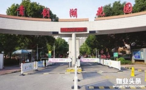 苏州园区探索动迁社区物业管理市场化改革新路径