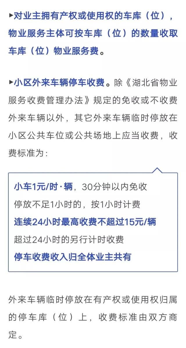 十堰城区物业收费最新标准公布 9月1日起执行