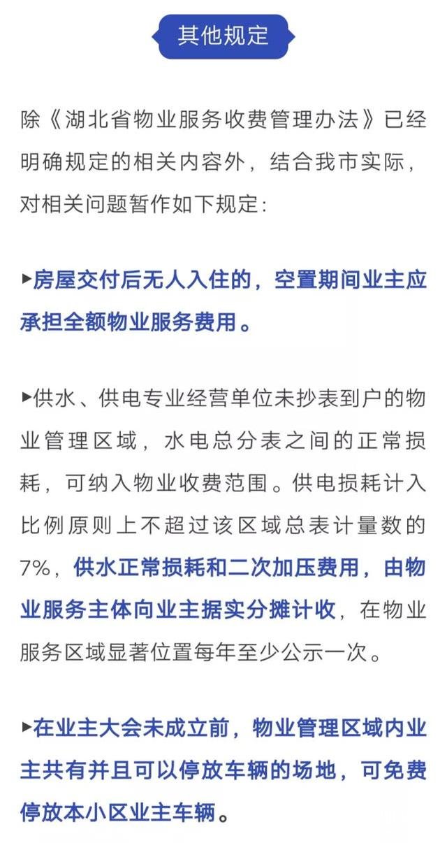十堰城区物业收费最新标准公布 9月1日起执行