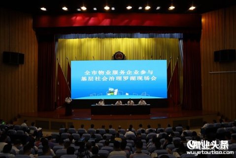 深圳物业服务企业参与基层社会治理现场会在罗湖召开
