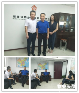 湖北安防协会到湖北省物业服务和管理协会学习交流