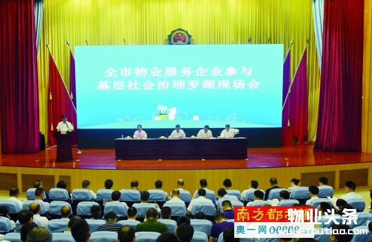 创新物业参与社会治理 全市推广罗湖做法