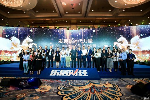 52家创新企业荣获2018中国美好生活潜力独角兽
