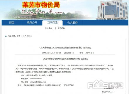 莱芜市普通住宅前期物业公共服务费基准价格