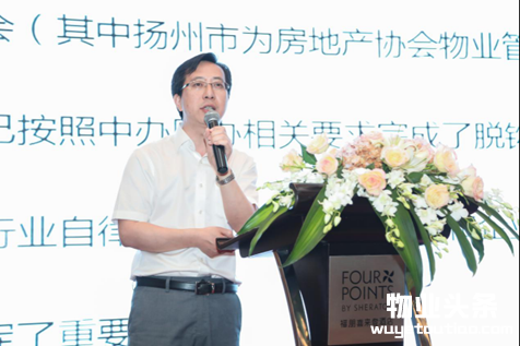2018江苏物业管理行业发展论坛圆满召开！