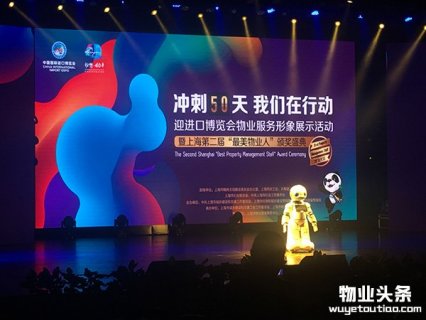 全力保障进博会物业服务，上海成立进口博览会物业服务联盟