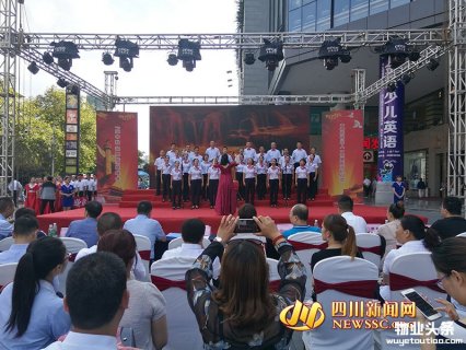 迎中秋 德阳举办首届物业歌咏会