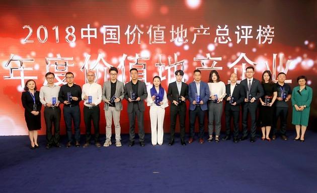 2018中国价值地产总评榜揭晓