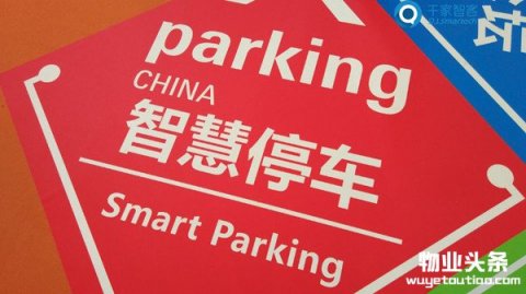 盘点智慧停车市场的10位新玩家