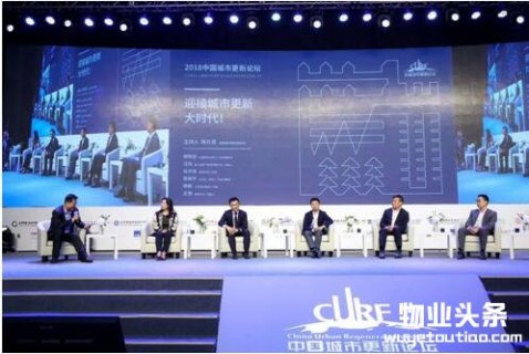 中国城市更新论坛|大咖纵论中国城市更新的未来