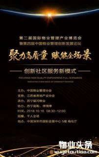 2018深圳物博会开幕在即，苏宁银河物业发展成果将重磅亮相！