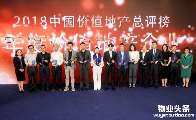 2018中国价值地产总评榜揭晓