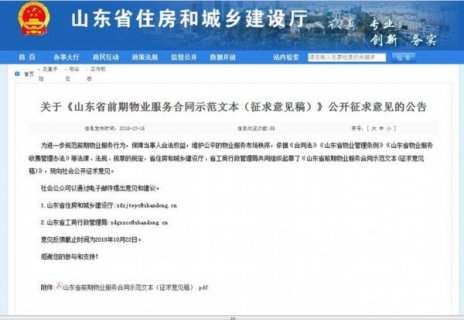 山东物业新规征求意见：小区公共收益拟补充公共维修资金