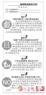 山东拟出台前期物业服务合同范本 更具操作性