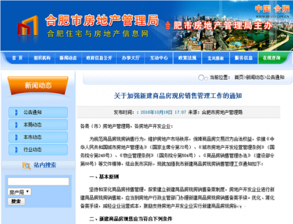 合肥出台新规：鼓励支持房企实行新建商品房现房销售