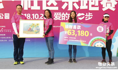 万科物业举办北京社区乐跑赛