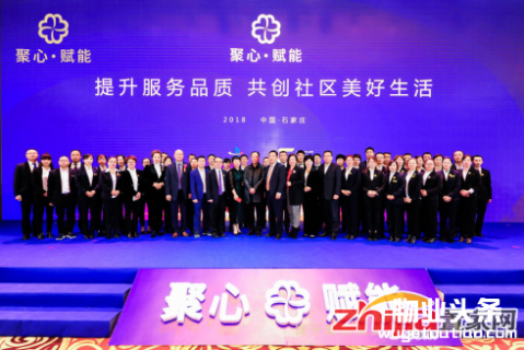 聚心赋能 共创社区美好生活高峰论坛在石家庄举办