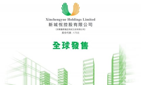 IPO点评：新城控股旗下物业公司上市