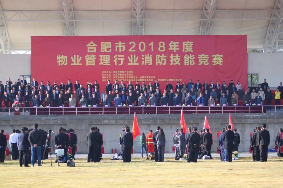 合肥市2018年度物业管理行业消防技能竞赛活动圆满举办