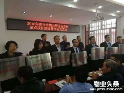 呼和浩特：20家物业获得“物业服务标准化试点项目”称号