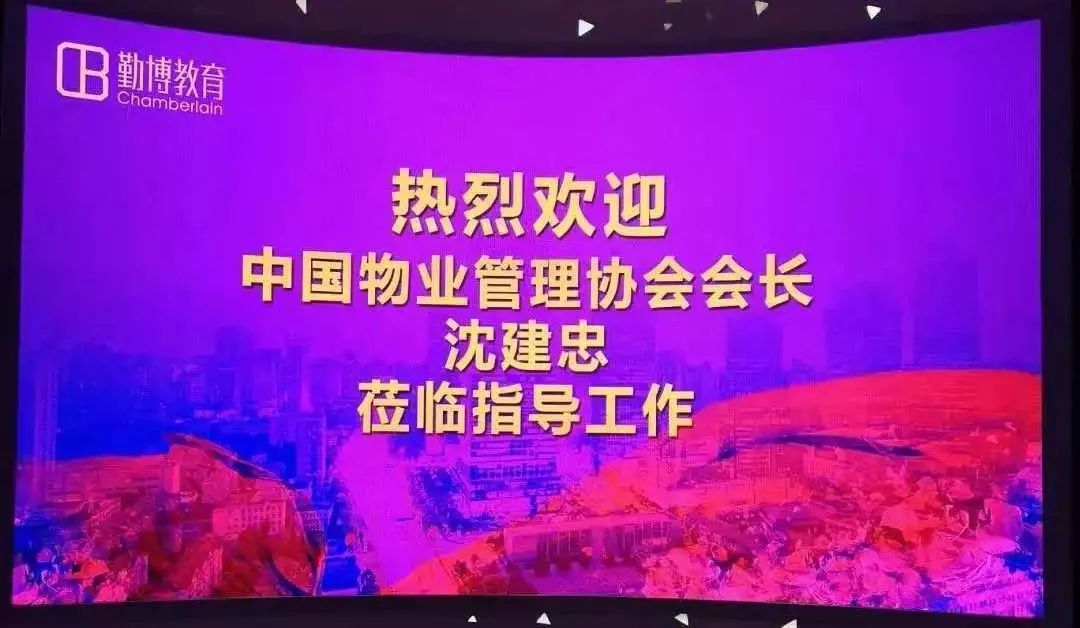 沈建忠会长莅临勤博教育，听取行业大学建设工作汇报