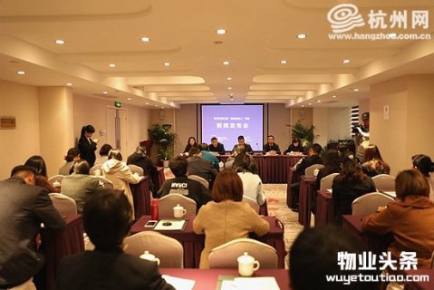 2018年杭州第三届“最美物业人”评选正式启动