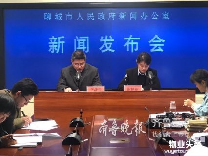 聊城物业服务企业信用综合评价下月实施