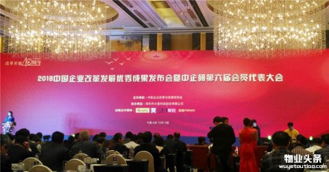 房地集团首华物业获评中国企业改革发展优秀成果