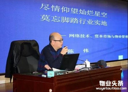 住建部陈伟：物业管理的价格机制