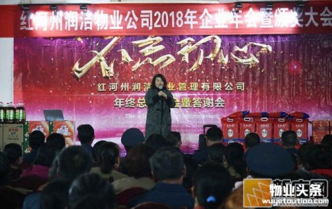 红河润吉物业200余名员工欢歌笑语庆年会迎新春