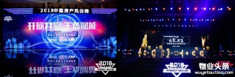 2018中房榜年度盛典圆满召开 聚焦美好居住 助力行业前行