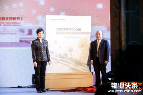 平安银行发布2019年地产金融白皮书 聚焦房地产业转型升级