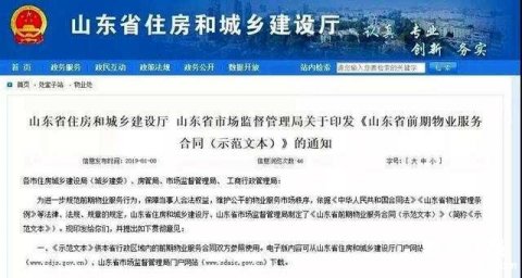山东发布新规定 小区内广告等公共收益归业主所有