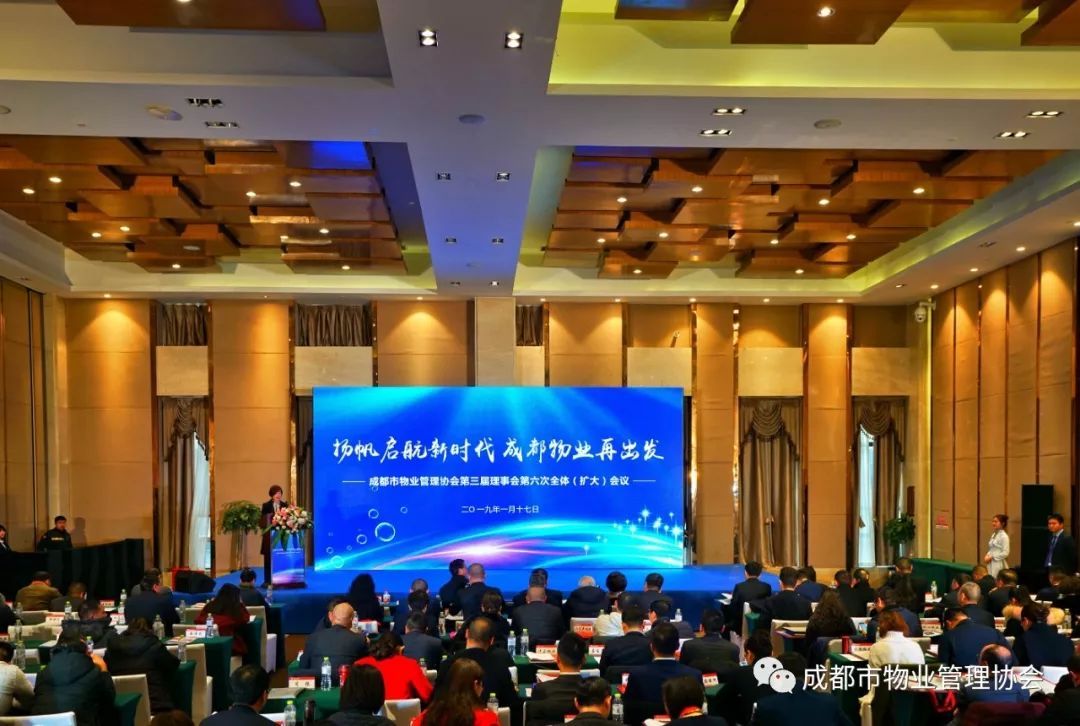 《2018成都物业服务企业发展研究报告》发布