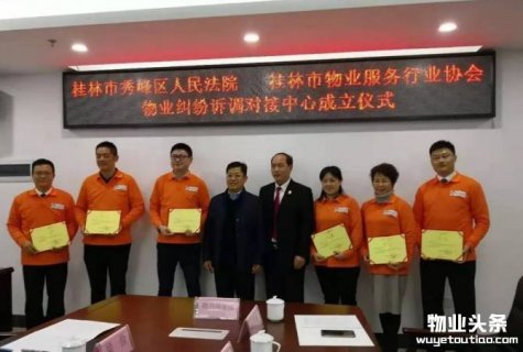 桂林首个物业纠纷诉调对接中心成立
