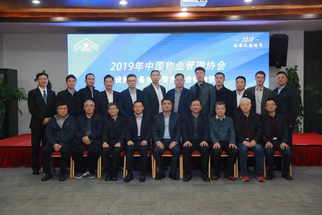 技术引领 标准先行 推动行业高质量发展——中国物协设施设备技术委员会全体会议在苏州召开