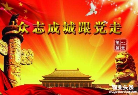 济南市中区泉景社区探索＂党建+物业＂融合治理