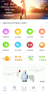 临沂物业管理APP重磅来袭
