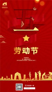 劳动光荣！中国物业服务企业2019五一海报大赏