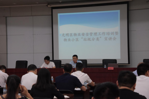 深圳光明区住房和建设局开展物业管理安全培训工作