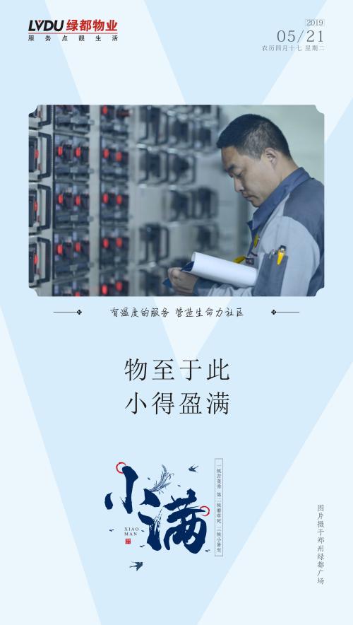 2019物企小满海报大赏