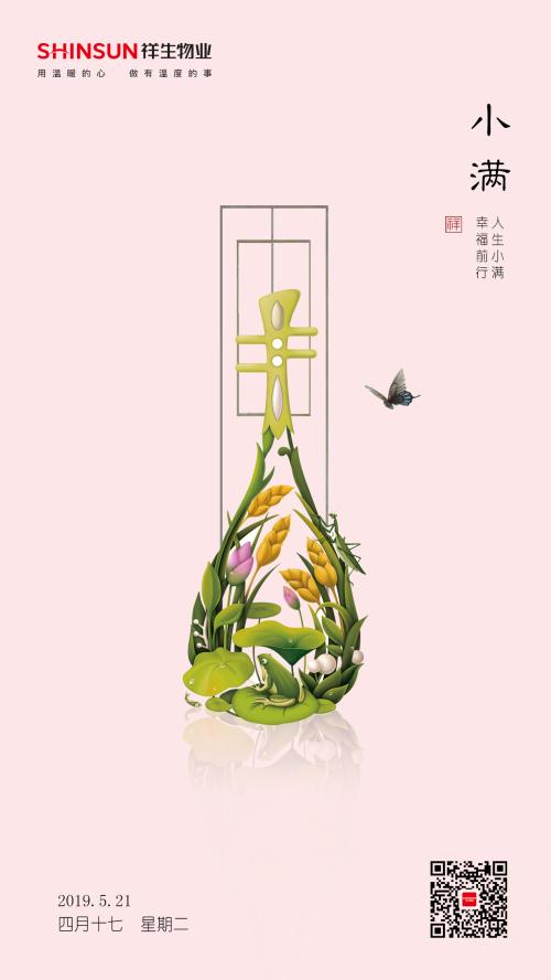 2019物企小满海报大赏