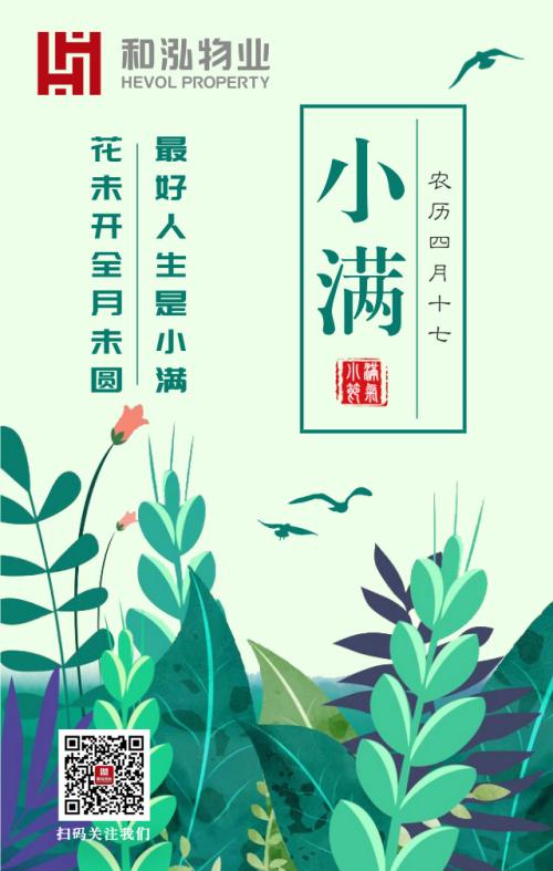 2019物企小满海报大赏