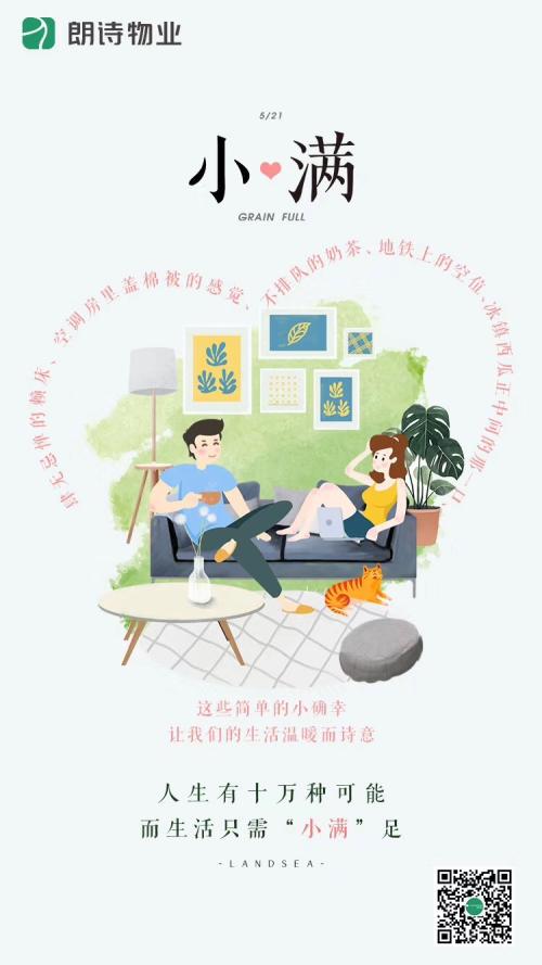 2019物企小满海报大赏