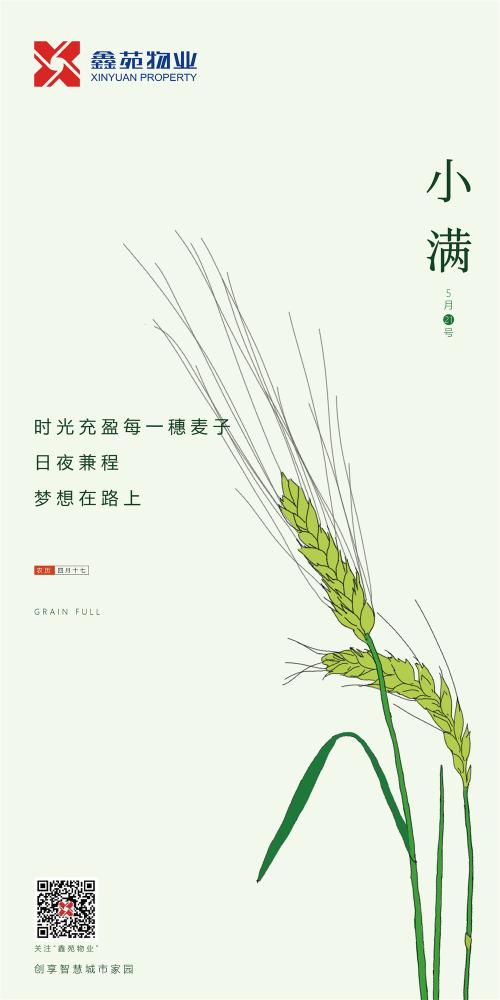 2019物企小满海报大赏